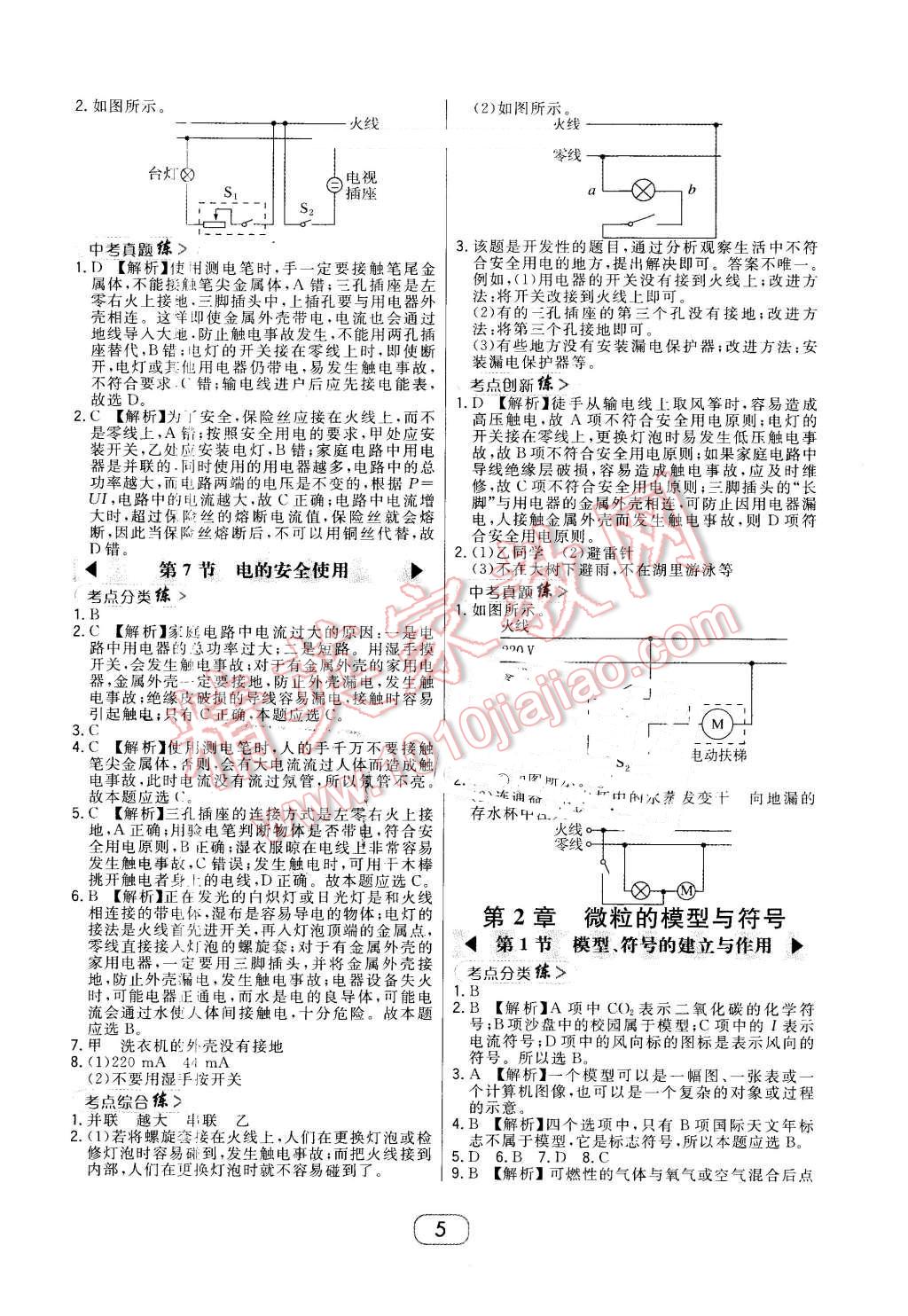 2016年北大綠卡八年級(jí)科學(xué)下冊(cè)浙教版 第5頁(yè)