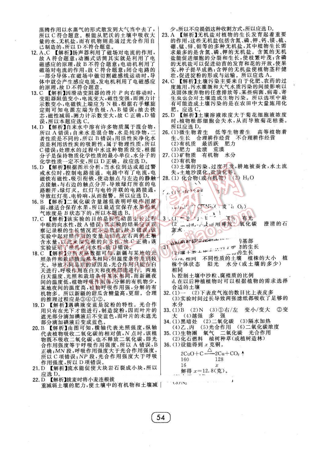 2016年北大綠卡八年級科學(xué)下冊浙教版 第30頁