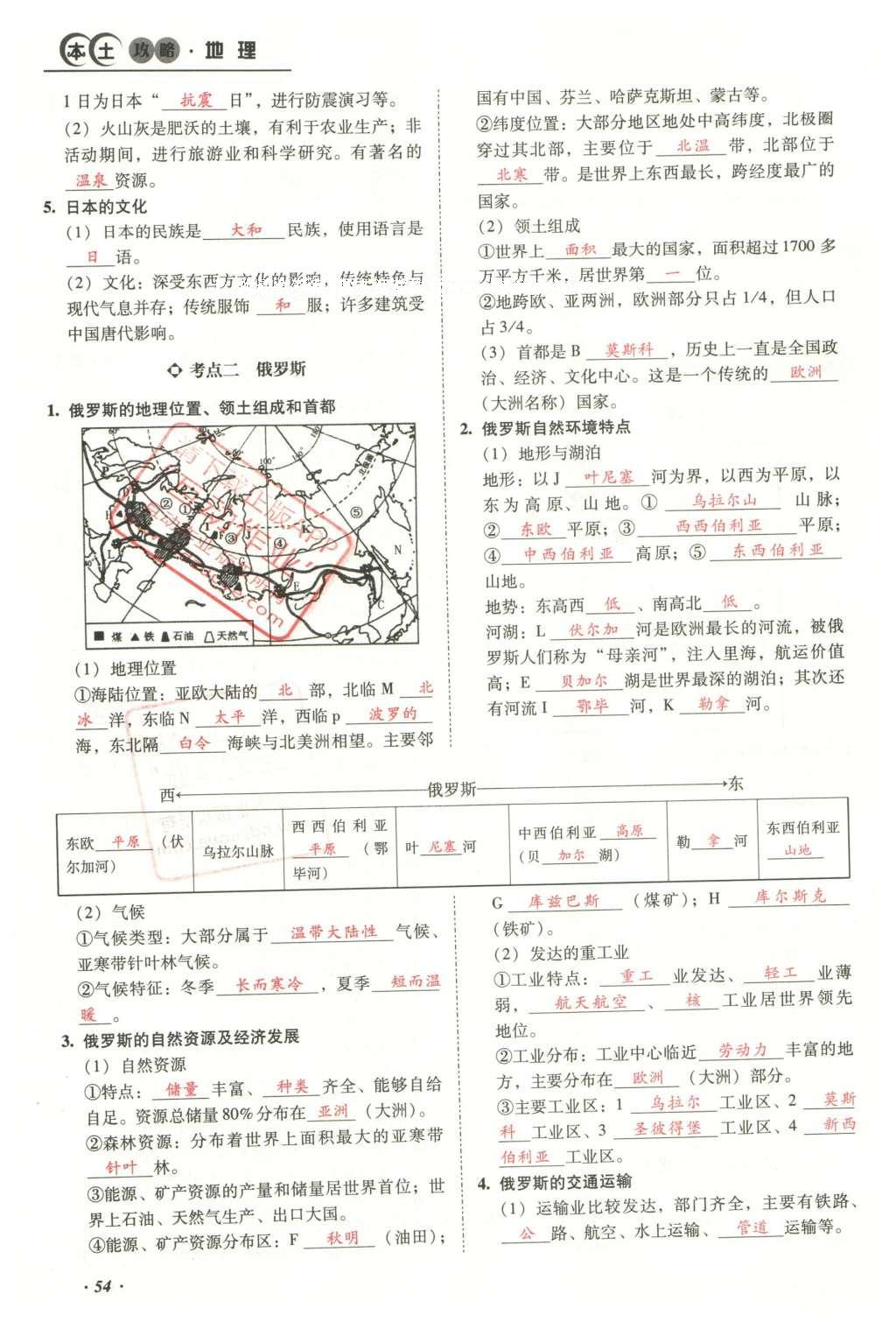 2016年云南中考本土攻略精準復習方案地理 模塊二 世界地理第70頁