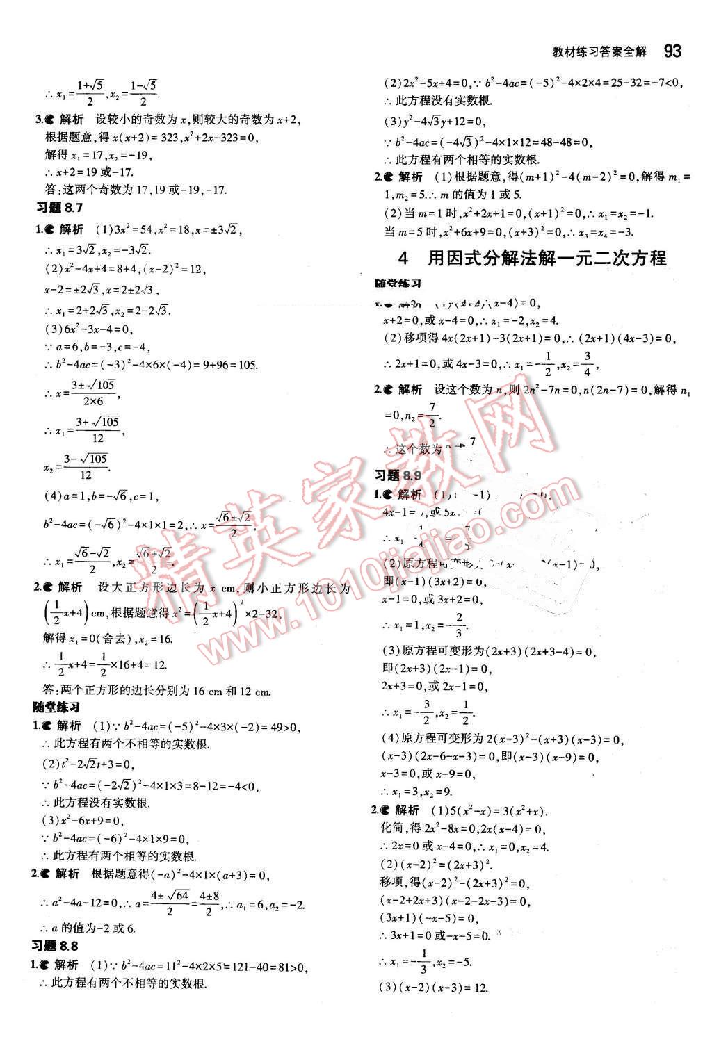 课本八年级数学下册鲁教版五四制&nbsp;参考答案第15页