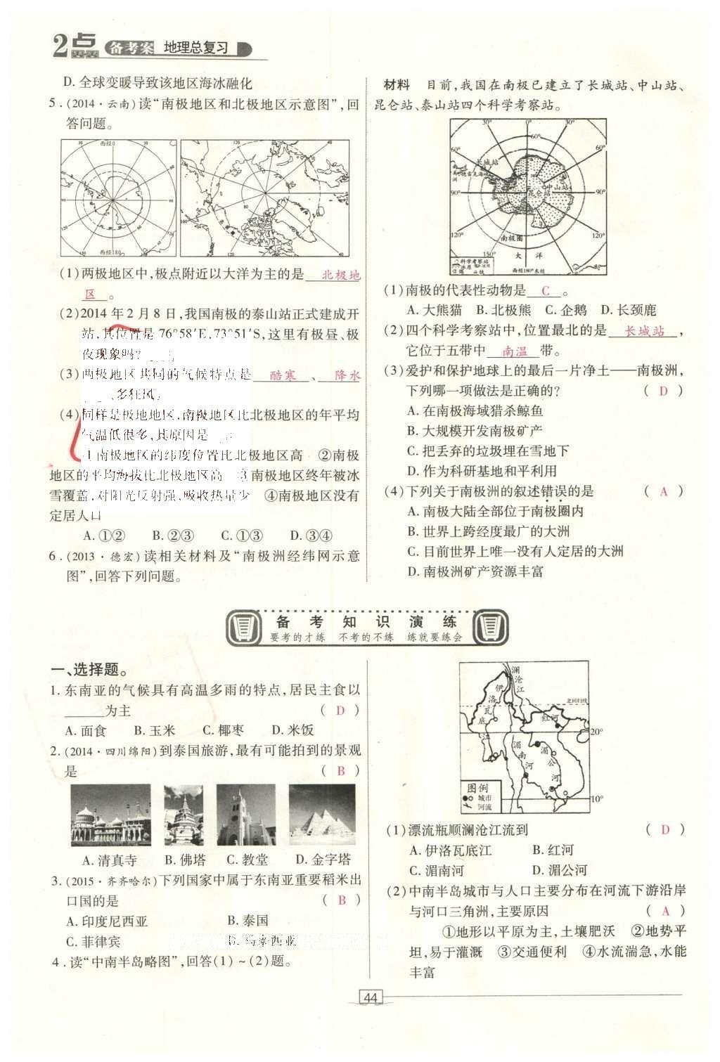 2016年2點備考案地理 世界地理第101頁