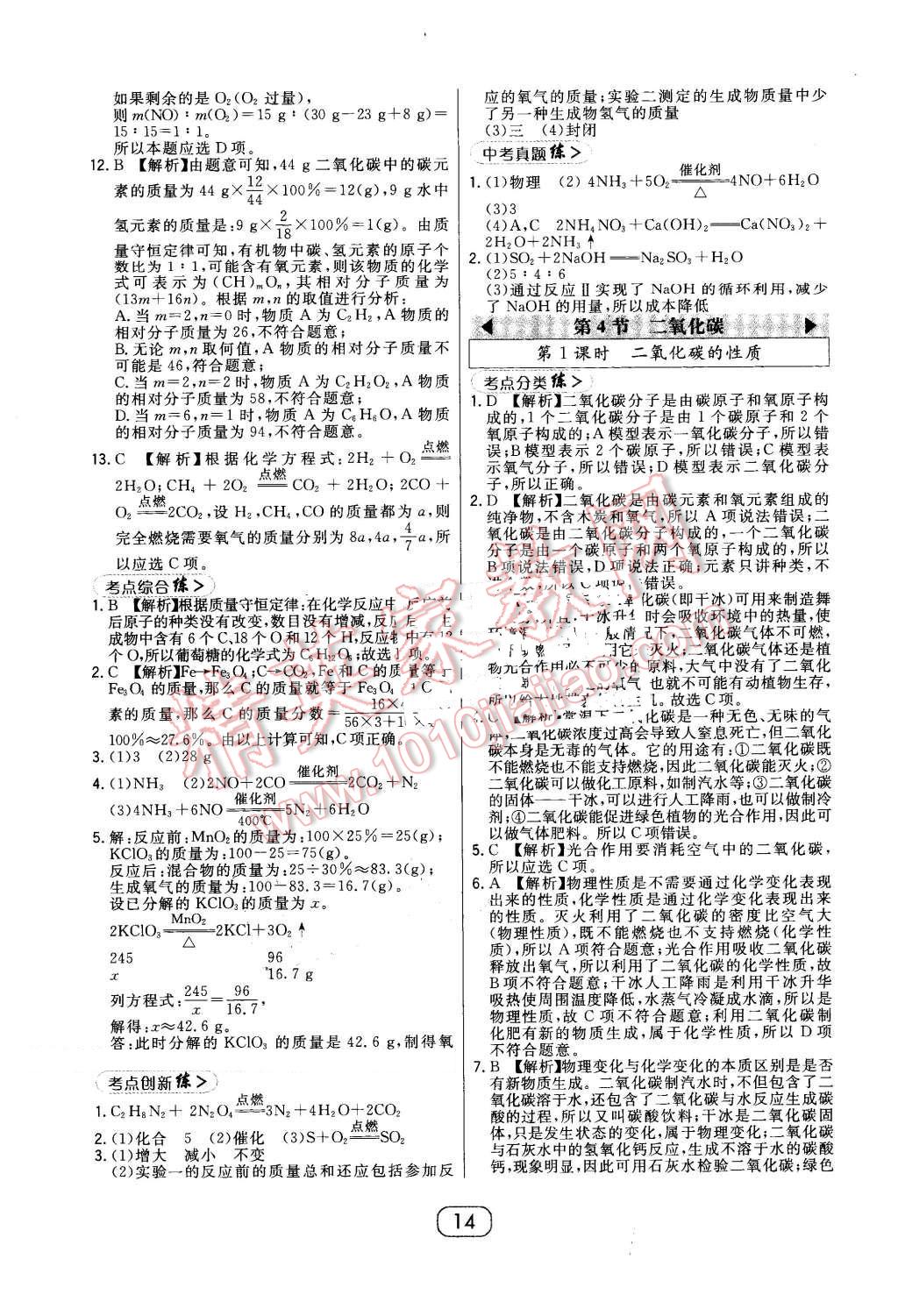 2016年北大綠卡八年級科學(xué)下冊浙教版 第14頁