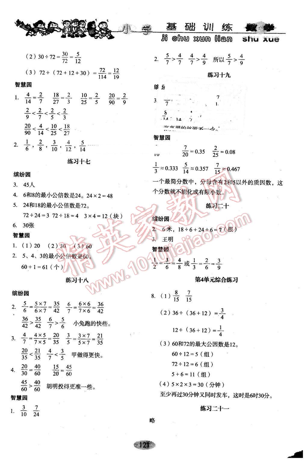 2016年小學(xué)基礎(chǔ)訓(xùn)練五年級數(shù)學(xué)下冊人教版山東教育出版社 第4頁