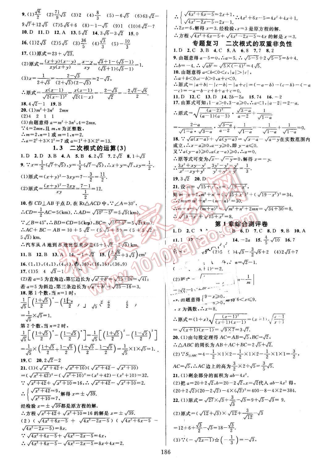 2016年全優(yōu)方案夯實(shí)與提高八年級(jí)數(shù)學(xué)下冊(cè)浙教版 第2頁(yè)