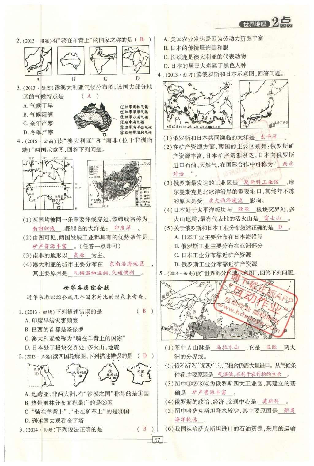 2016年2點備考案地理 世界地理第114頁