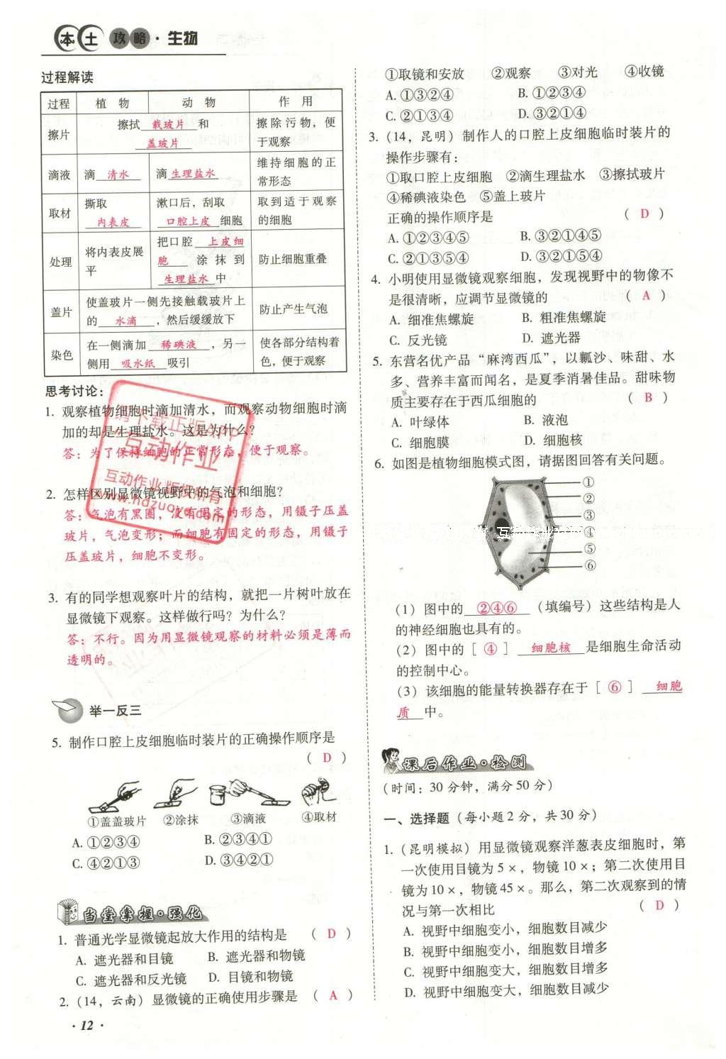 2016年云南中考本土攻略精準(zhǔn)復(fù)習(xí)方案生物 專(zhuān)題二 生物體的結(jié)構(gòu)層次第36頁(yè)