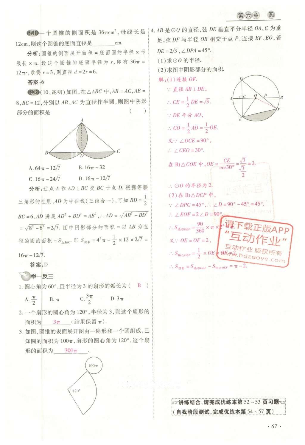 2016年云南中考本土攻略精准复习方案数学 精讲本第5-8章第181页