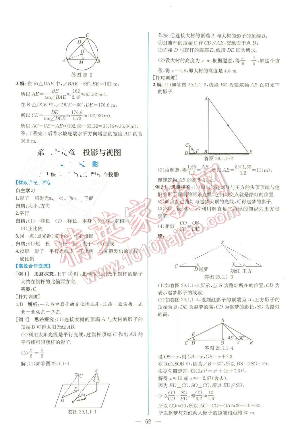 2016年同步导学案课时练九年级数学下册人教版 第38页