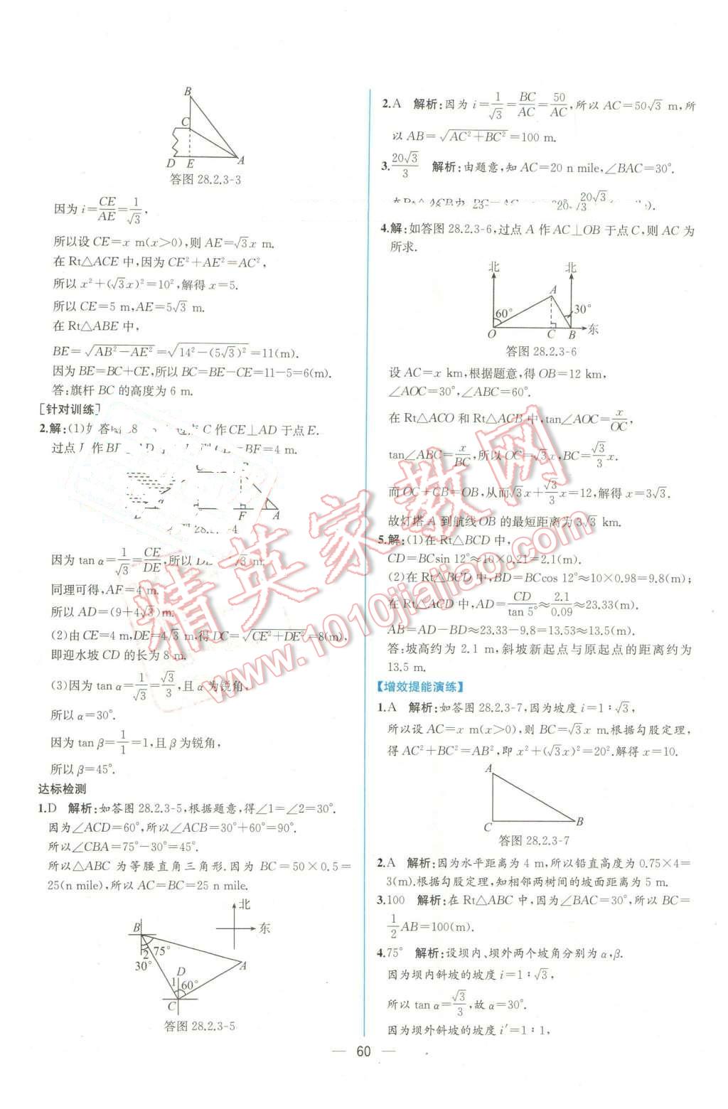 2016年同步導(dǎo)學(xué)案課時(shí)練九年級(jí)數(shù)學(xué)下冊(cè)人教版 第36頁(yè)