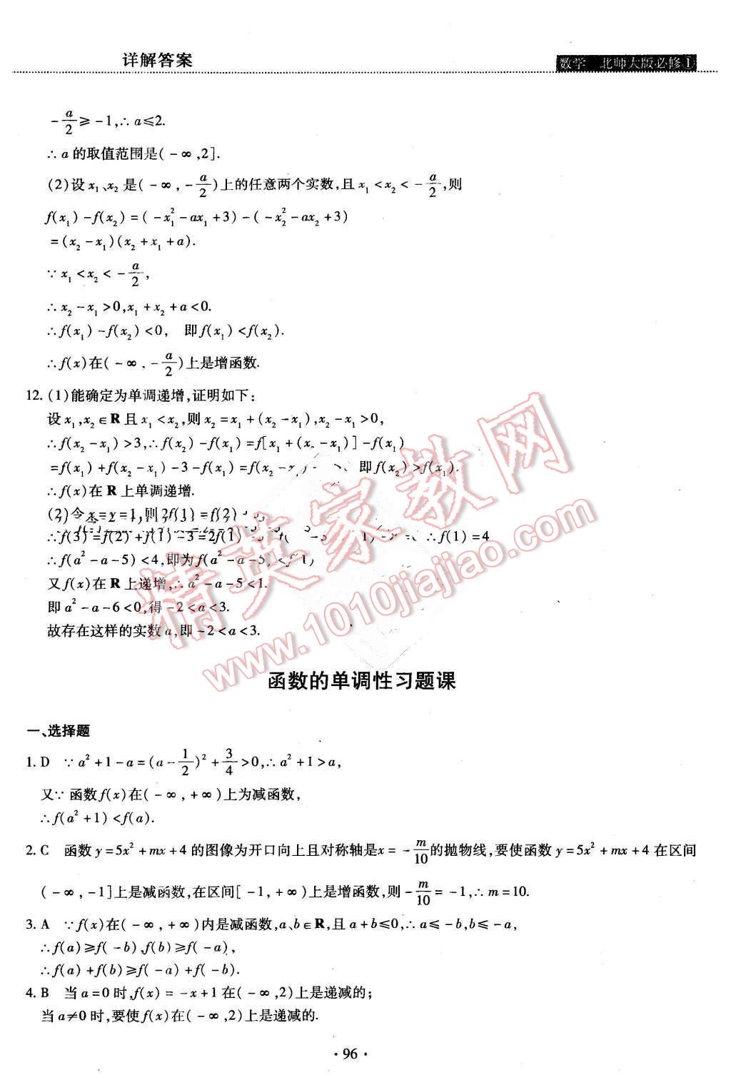 2015年试吧大考卷45分钟课时作业与单元测评卷数学必修1北师大版 第14页