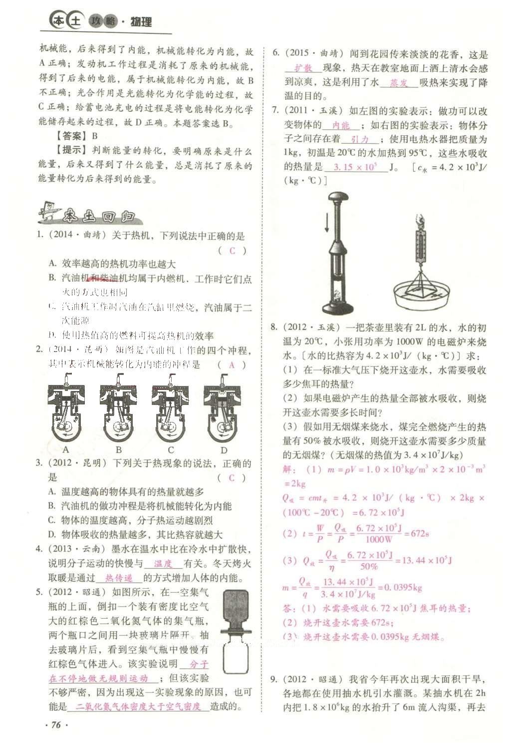 2016年云南中考本土攻略精准复习方案九年级物理 精讲本（第11-20章）第170页