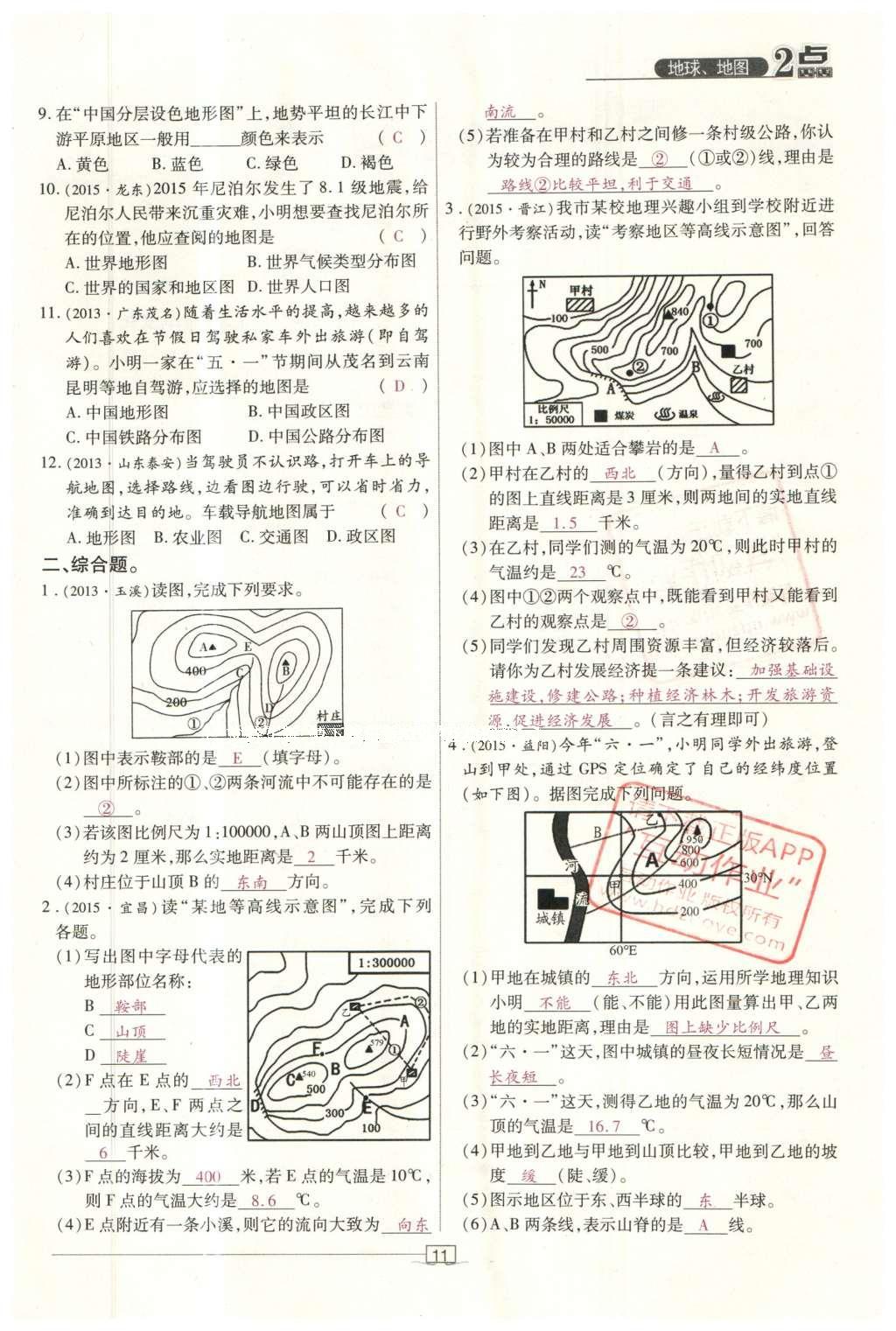 2016年2點(diǎn)備考案地理 地球、地圖第68頁(yè)