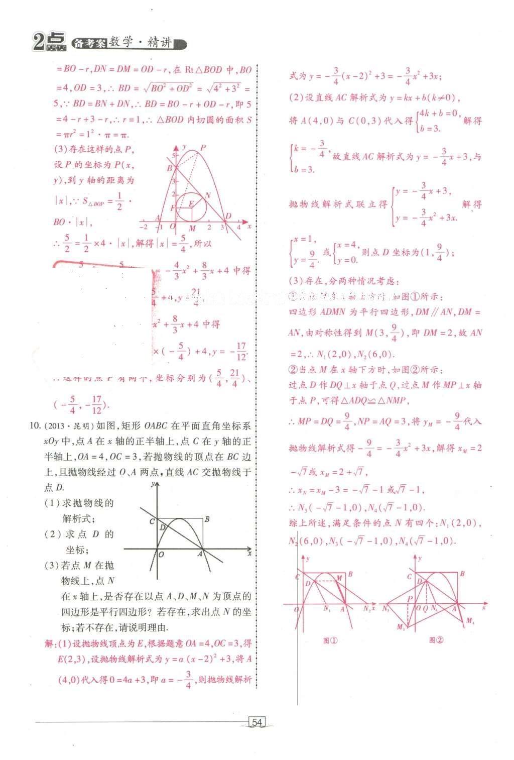 2016年2點備考案數(shù)學 第四章 函數(shù)第148頁