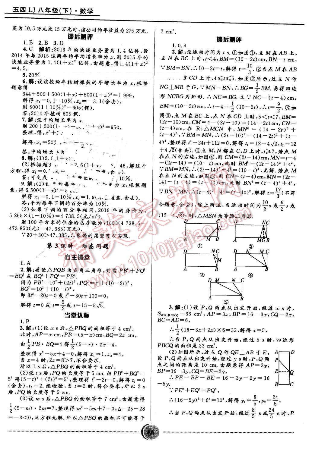 2016年奪冠百分百初中精講精練八年級(jí)數(shù)學(xué)下冊(cè)五四制魯教版 第16頁