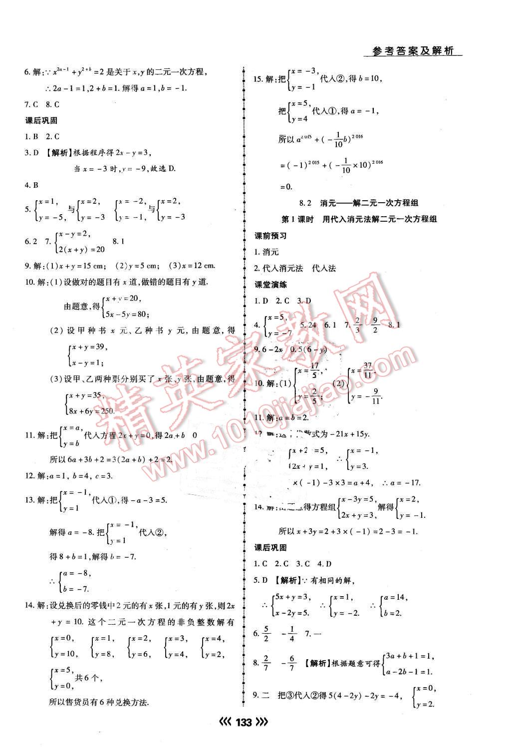 2016年學(xué)升同步練測七年級數(shù)學(xué)下冊人教版 第12頁