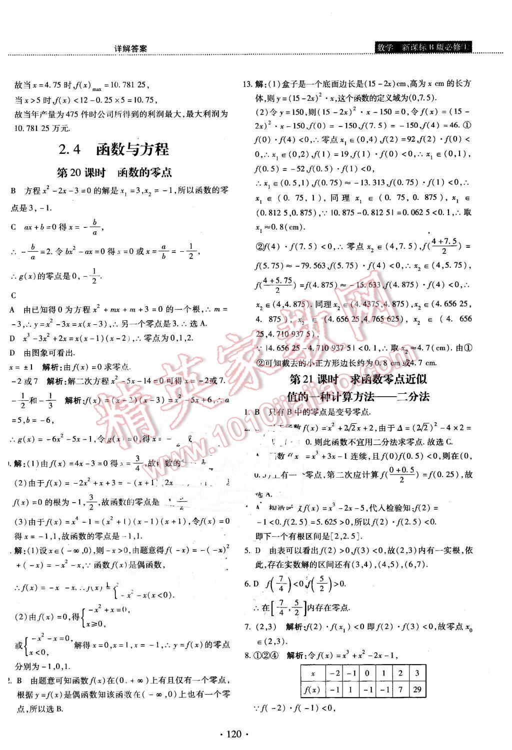 2015年试吧大考卷45分钟课时作业与单元测评卷数学必修1人教B版 第18页