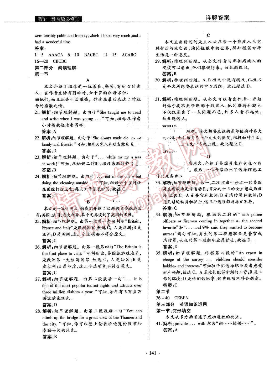 2015年試吧大考卷45分鐘課時(shí)作業(yè)與單元測(cè)評(píng)卷英語必修1外研版 第39頁