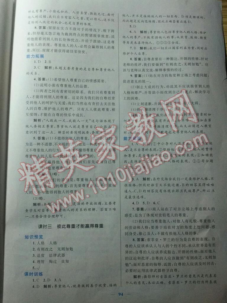 2015年初中課時學練測新優(yōu)化設計七年級思想品德下冊 第6頁