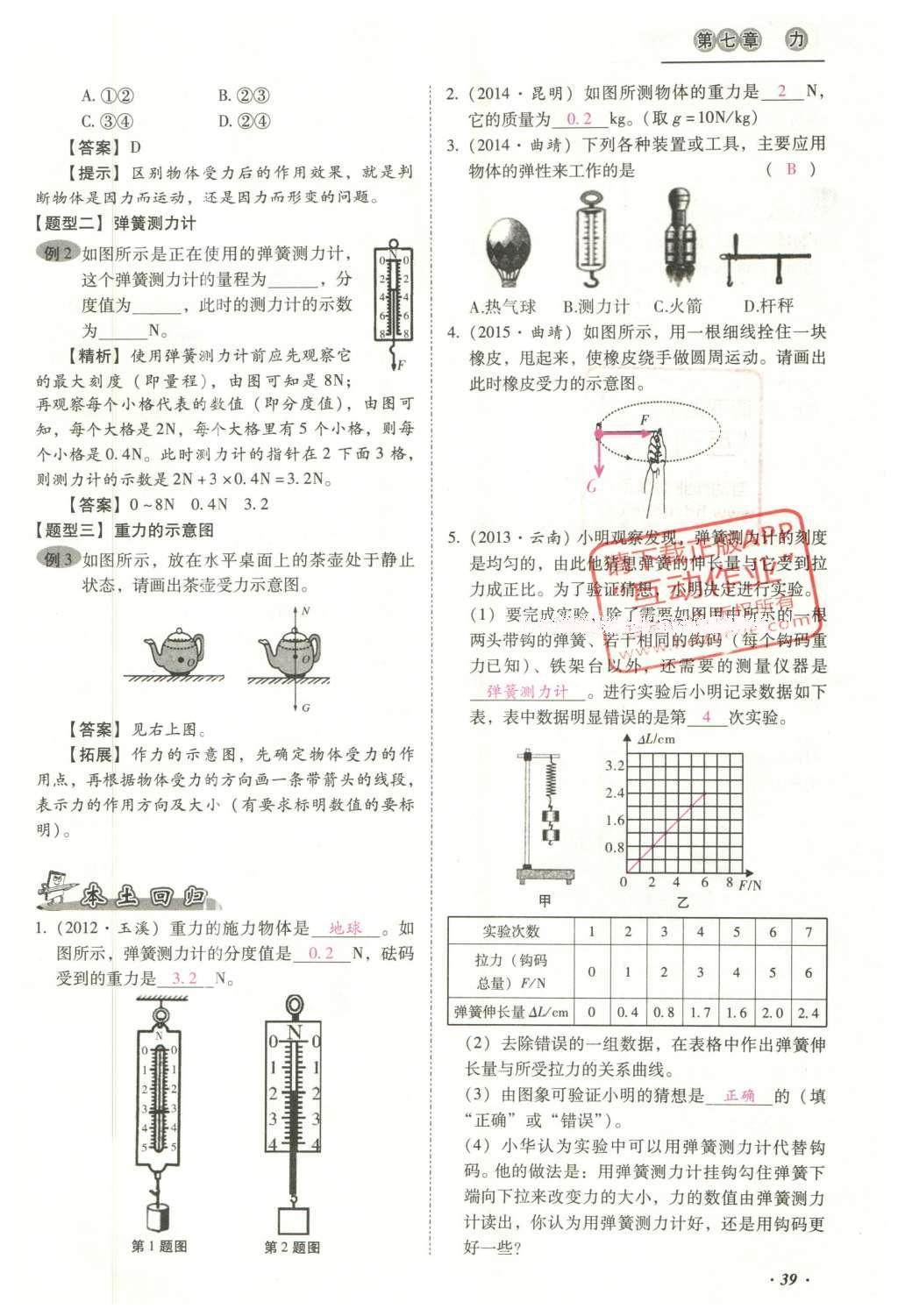 2016年云南中考本土攻略精准复习方案九年级物理 精讲本（第1-10章）第133页