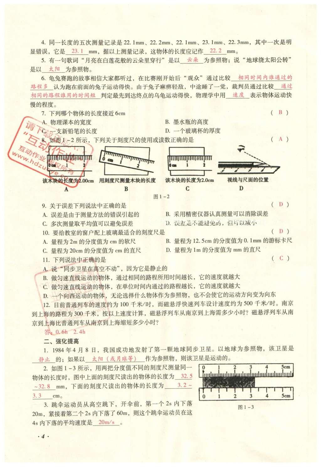 2016年復習指導手冊云南省初中學業(yè)水平考試物理 力學部分考點（1-4）第71頁