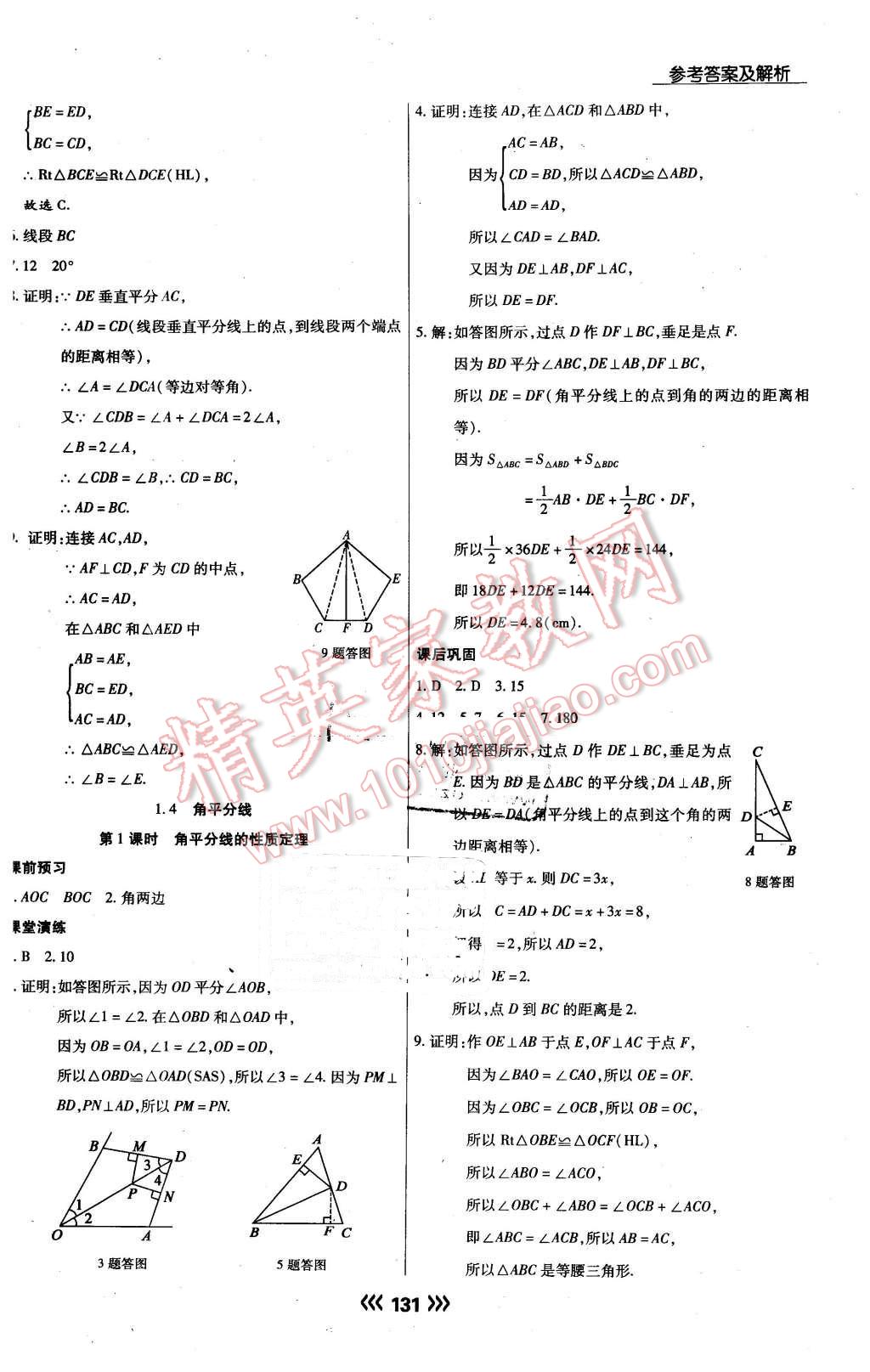 2015年學(xué)升同步練測八年級數(shù)學(xué)下冊北師大版 第7頁