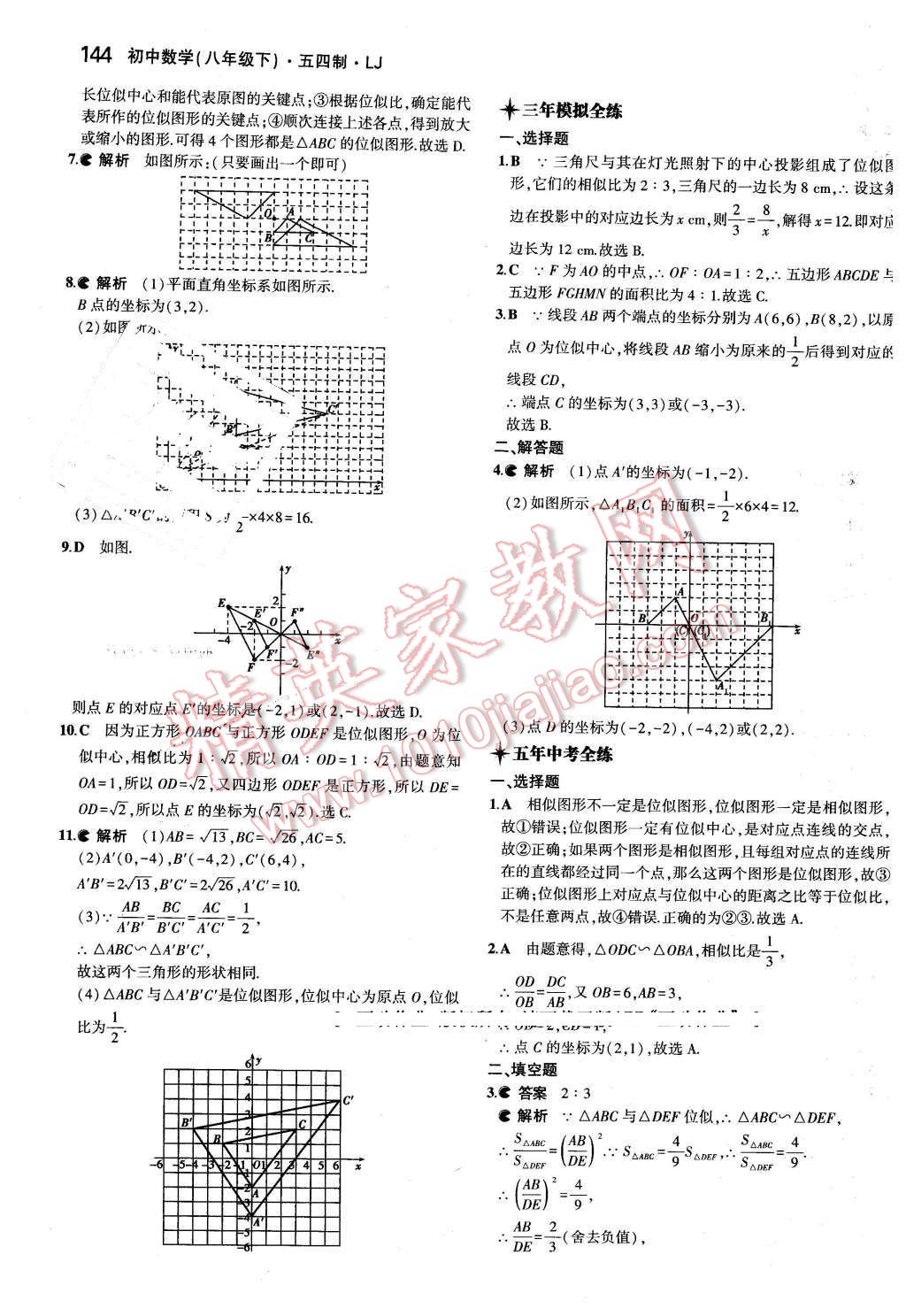 2016年5年中考3年模拟初中数学八年级下册鲁教版 第37页