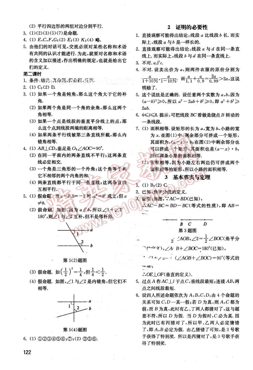 2016年初中基礎(chǔ)訓(xùn)練七年級數(shù)學(xué)下冊魯教版五四制河南專供 第4頁