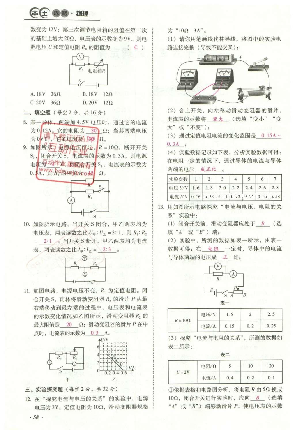 2016年云南中考本土攻略精准复习方案九年级物理 优练本（第11-20章）第74页