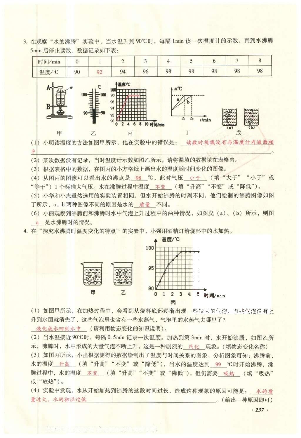 2016年復(fù)習指導(dǎo)手冊云南省初中學(xué)業(yè)水平考試物理 實驗部分第228頁