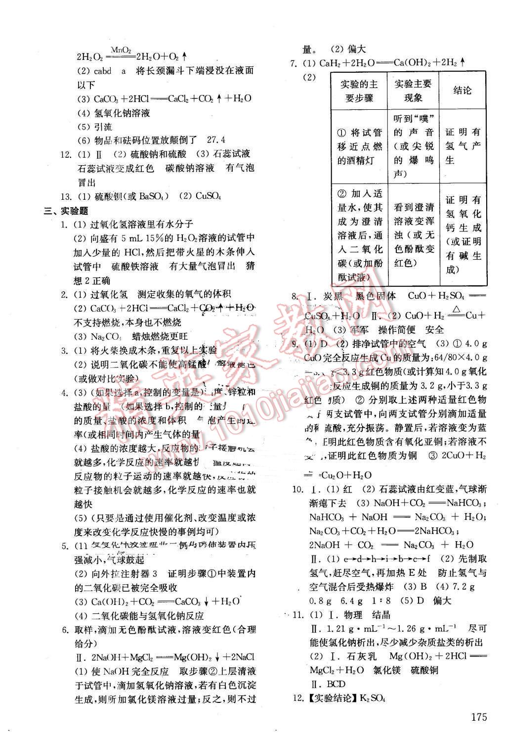 2016年初中基礎訓練九年級化學下冊 第9頁