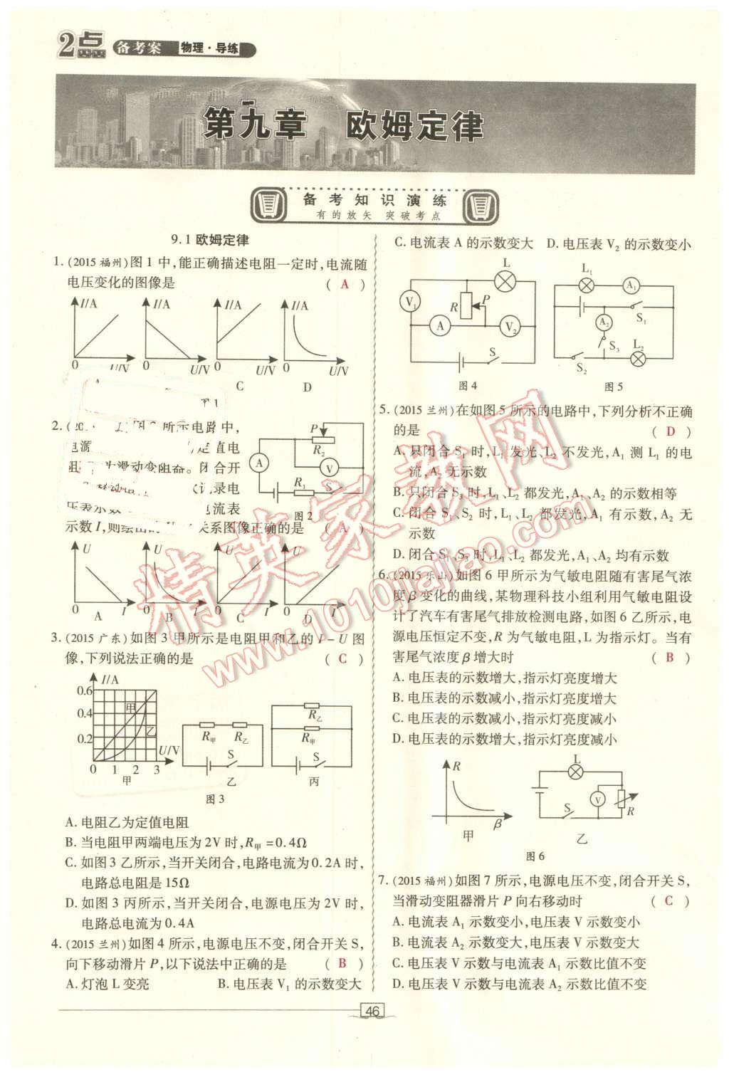 2016年2點備考案物理 第46頁