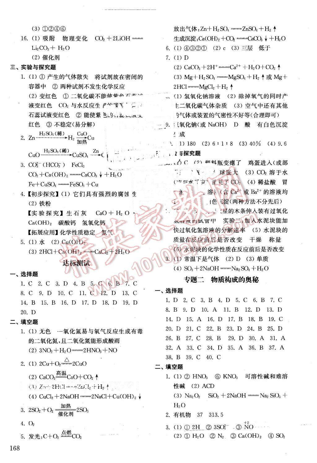 2016年初中基础训练九年级化学下册 第2页