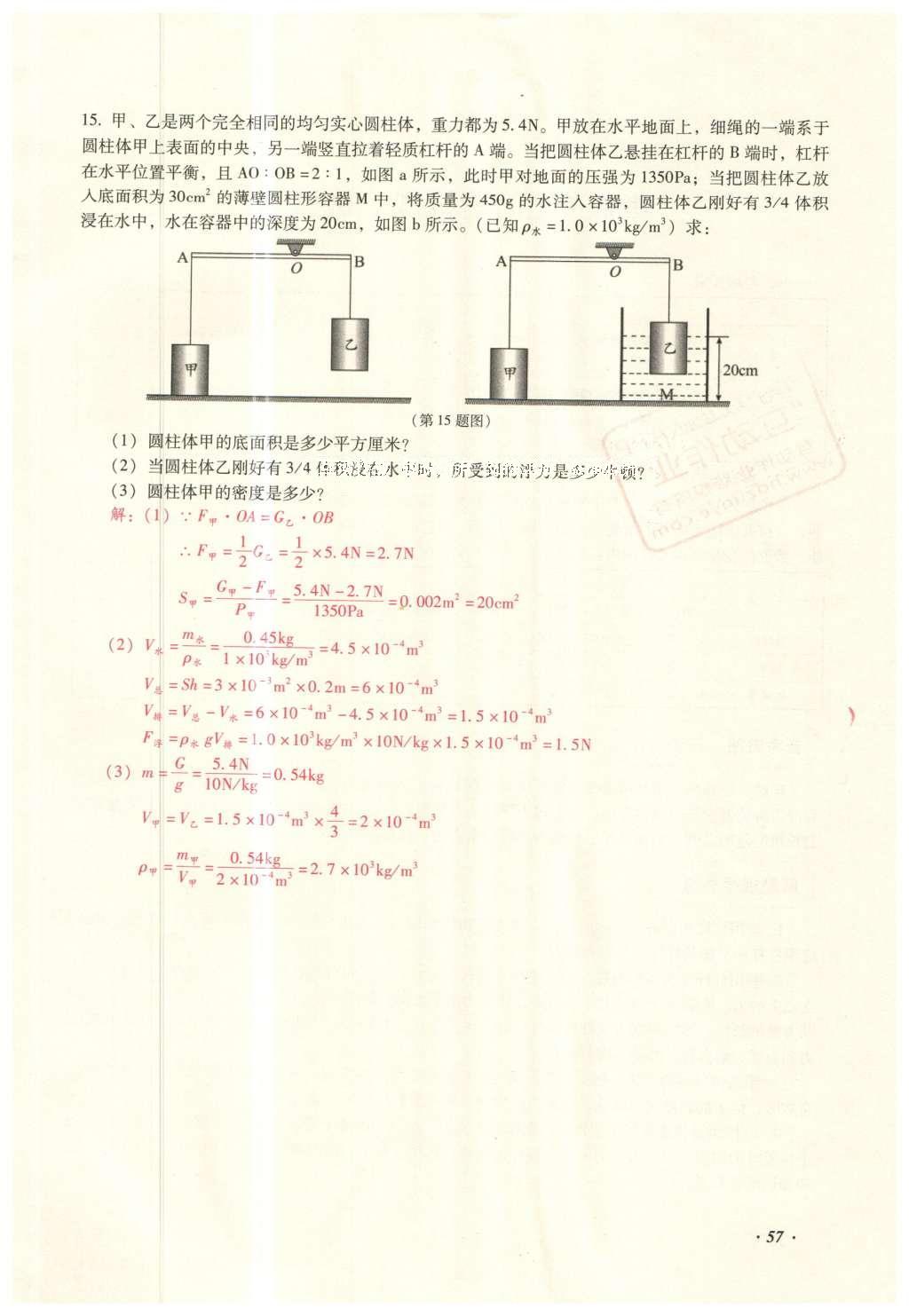 2016年复习指导手册云南省初中学业水平考试物理 力学部分考点（5-8）第115页