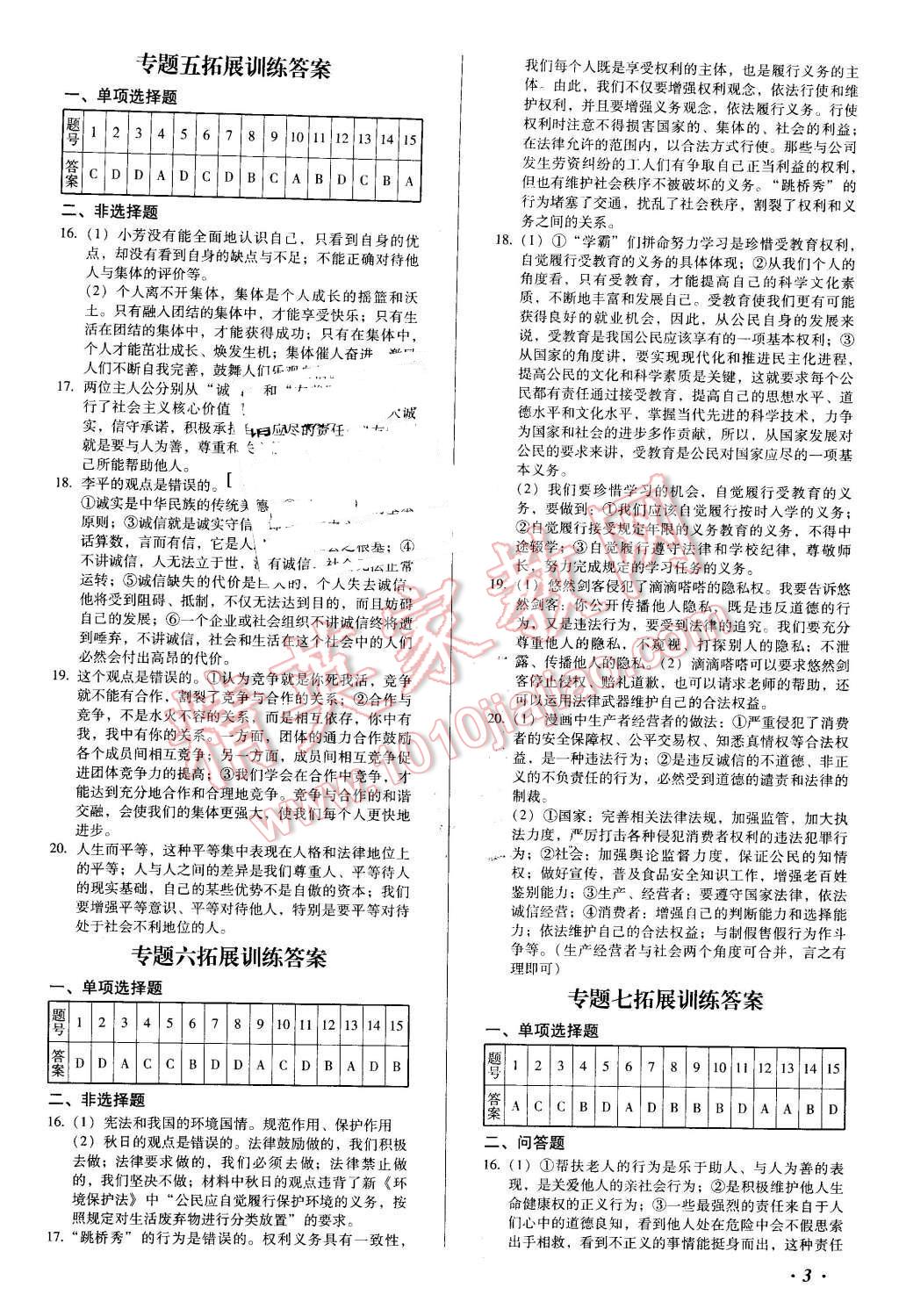 2016年復習指導手冊云南省初中學業(yè)水平考試思想品德人民版 第3頁