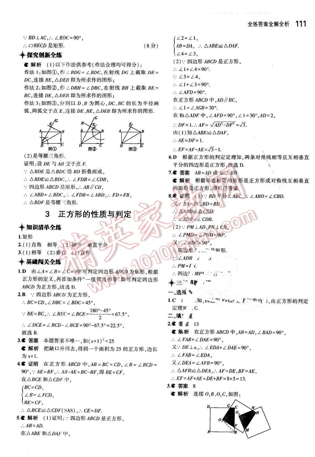 2016年5年中考3年模拟初中数学八年级下册鲁教版 第4页