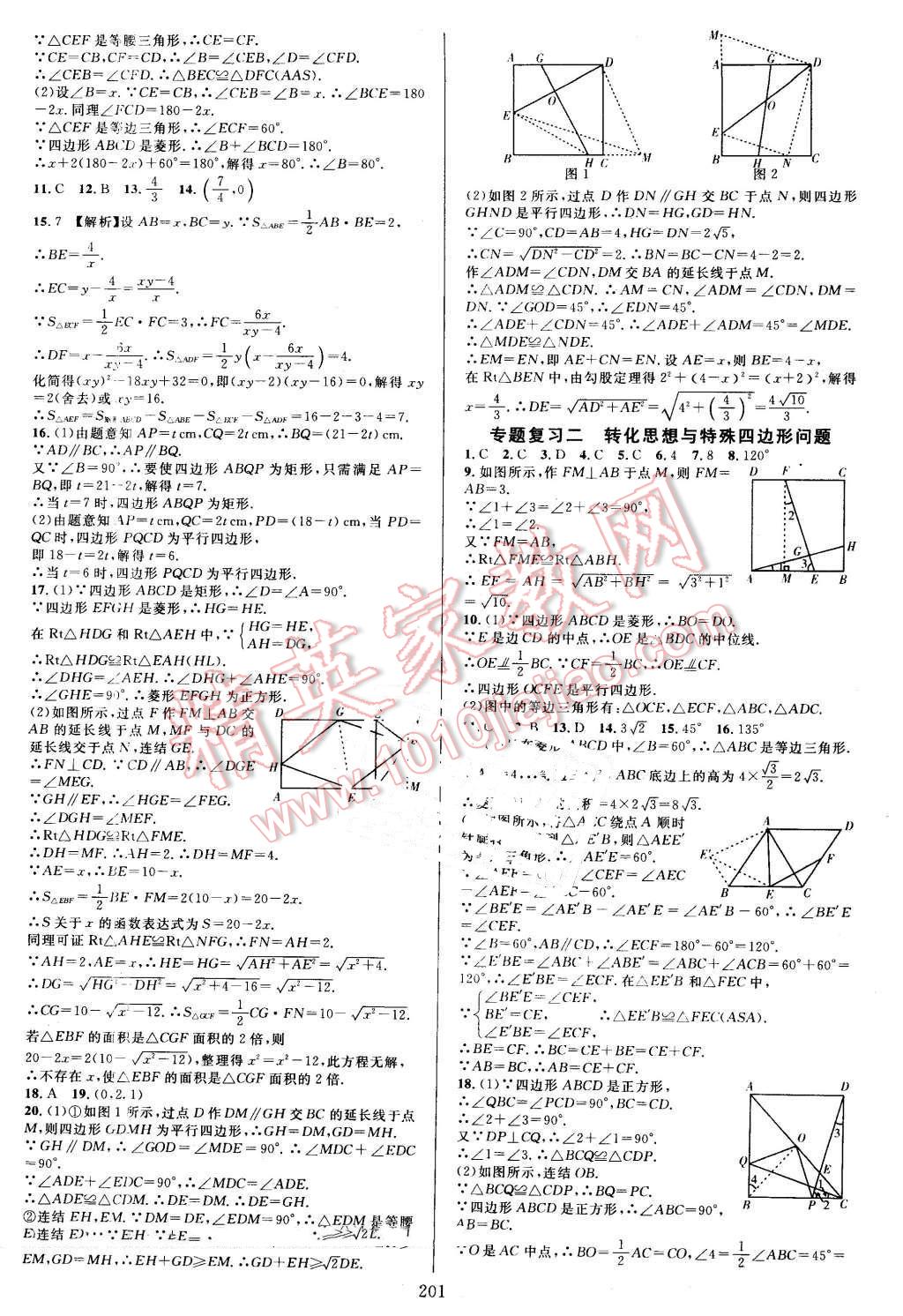 2016年全優(yōu)方案夯實(shí)與提高八年級(jí)數(shù)學(xué)下冊(cè)浙教版 第17頁(yè)