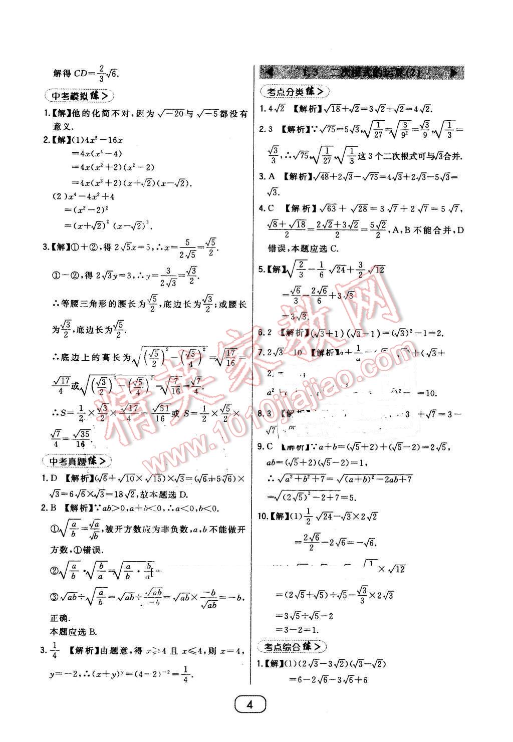 2016年北大綠卡八年級數(shù)學(xué)下冊浙教版 第4頁