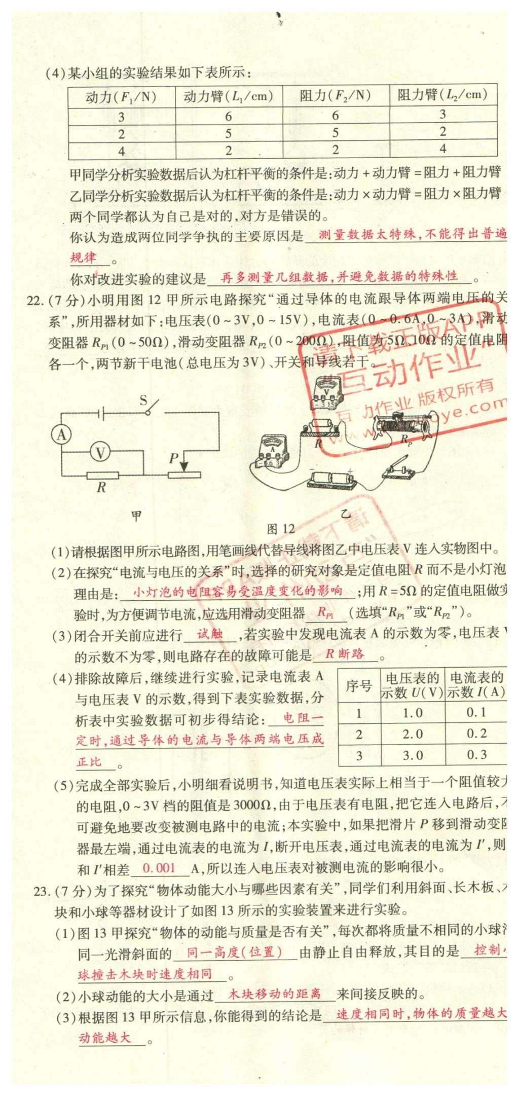 2016年2點(diǎn)備考案物理 學(xué)業(yè)水平考試模擬卷答案第70頁(yè)