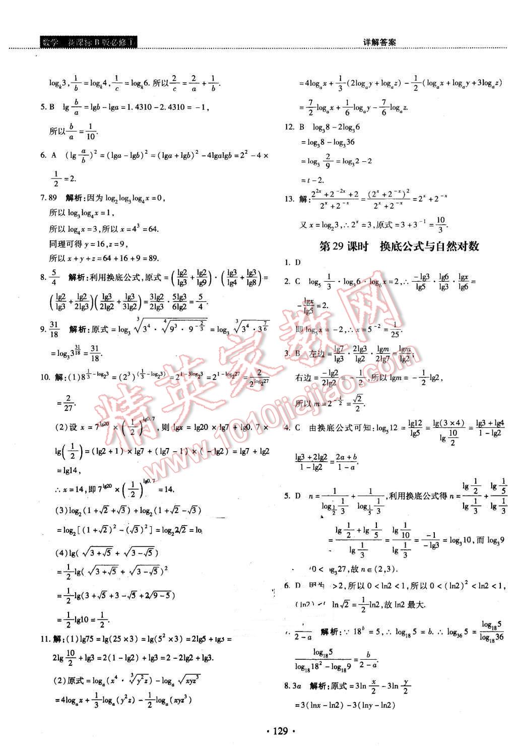 2015年試吧大考卷45分鐘課時(shí)作業(yè)與單元測評(píng)卷數(shù)學(xué)必修1人教B版 第27頁