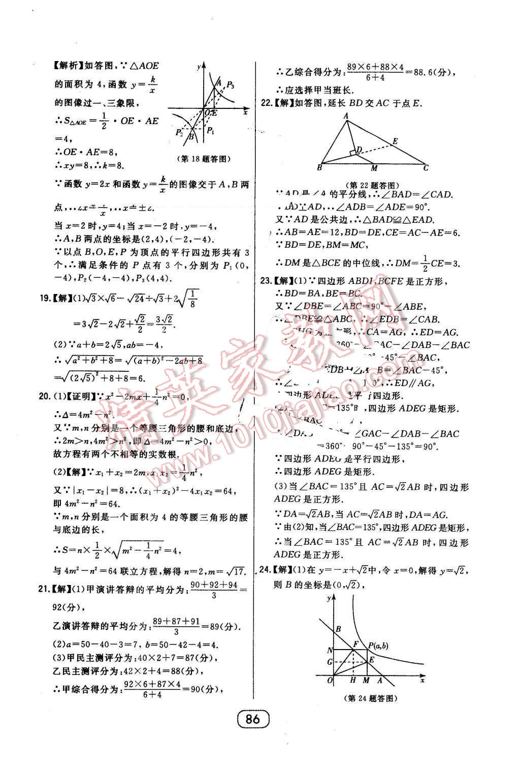 2016年北大綠卡八年級數(shù)學(xué)下冊浙教版 第58頁