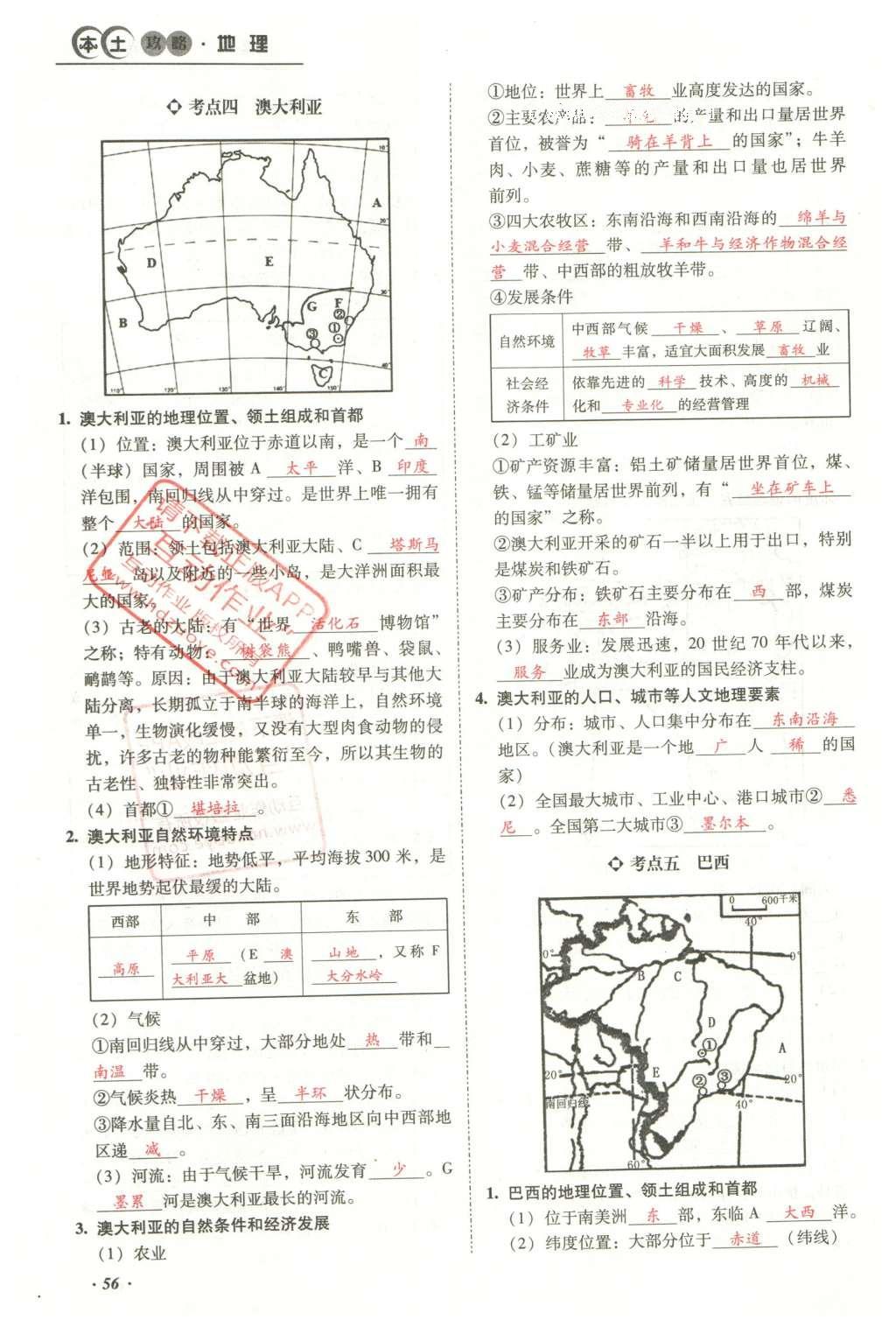 2016年云南中考本土攻略精準(zhǔn)復(fù)習(xí)方案地理 模塊二 世界地理第72頁(yè)