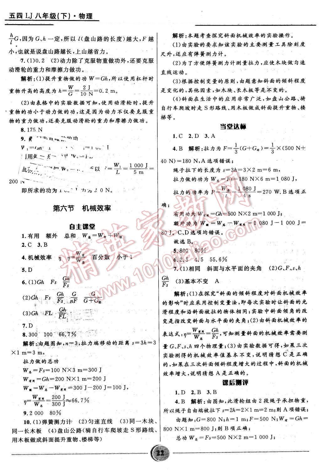 2016年奪冠百分百初中精講精練八年級物理下冊五四制魯科版 第22頁