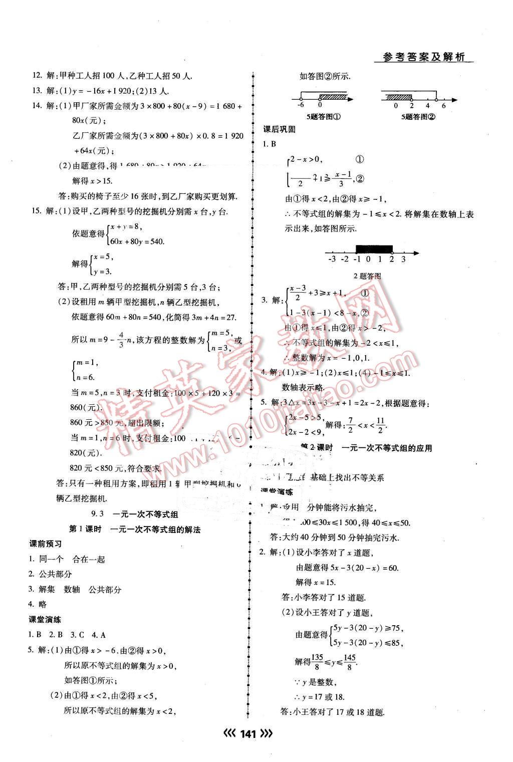 2016年學(xué)升同步練測(cè)七年級(jí)數(shù)學(xué)下冊(cè)人教版 第20頁(yè)