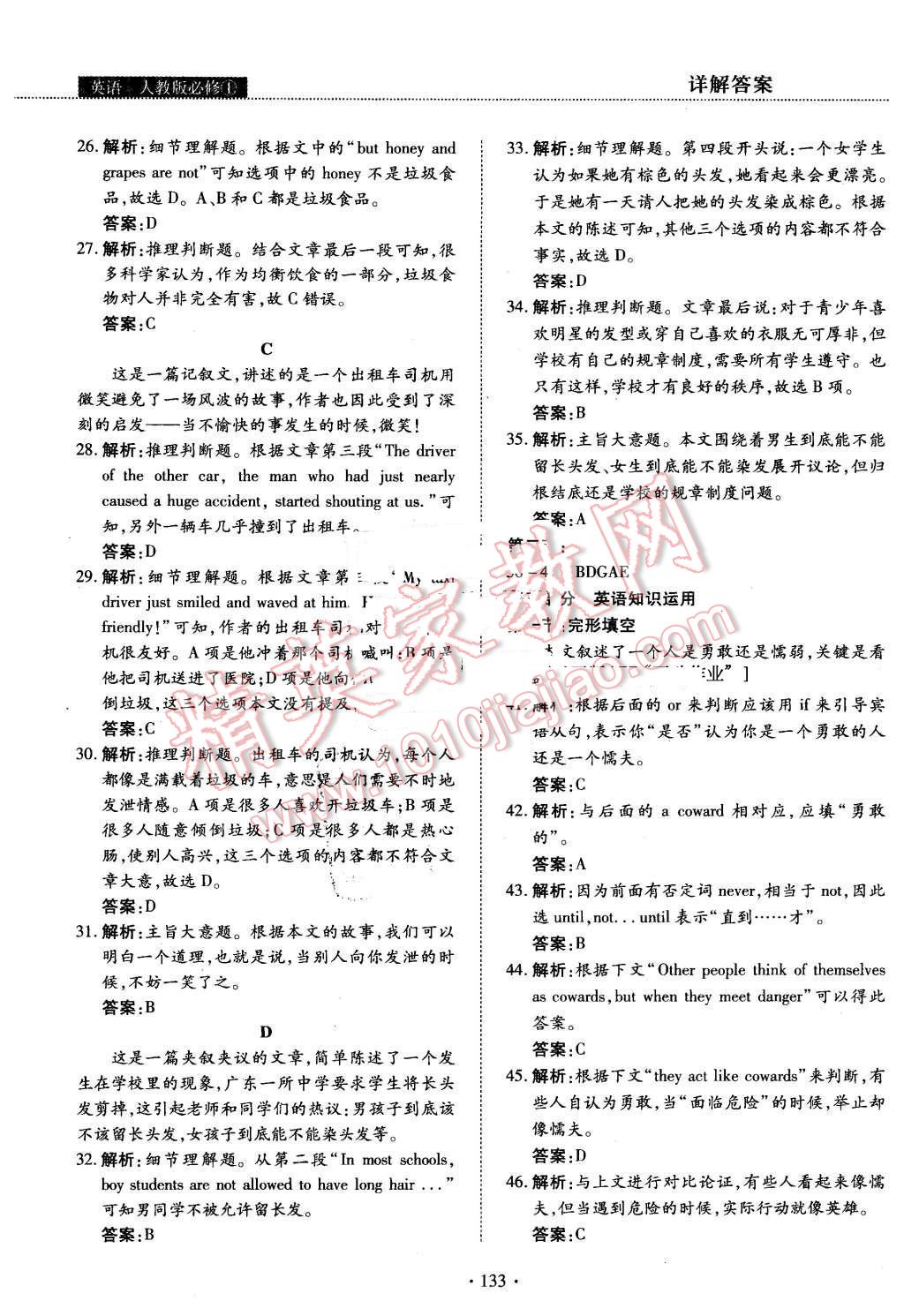 2015年试吧大考卷45分钟课时作业与单元测评卷英语必修1 第39页