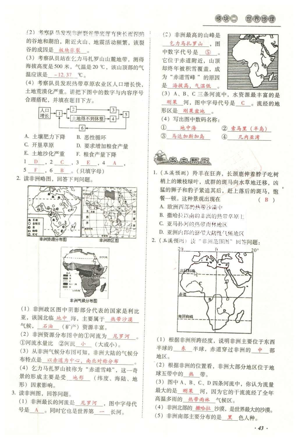 2016年云南中考本土攻略精準(zhǔn)復(fù)習(xí)方案地理 模塊二 世界地理第59頁