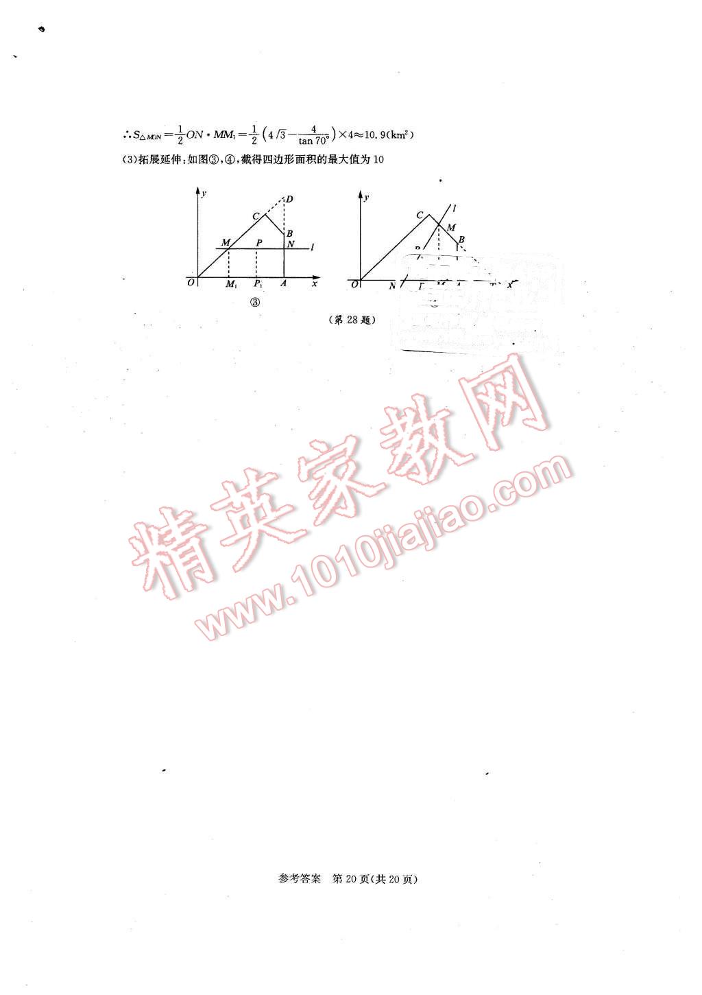 2016年优学有道绿色互动空间九年级数学下册 第20页