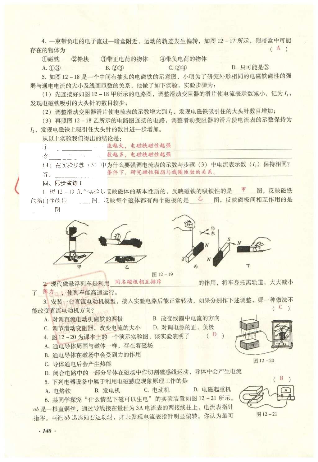 2016年復(fù)習(xí)指導(dǎo)手冊(cè)云南省初中學(xué)業(yè)水平考試物理 電學(xué)部分第62頁(yè)