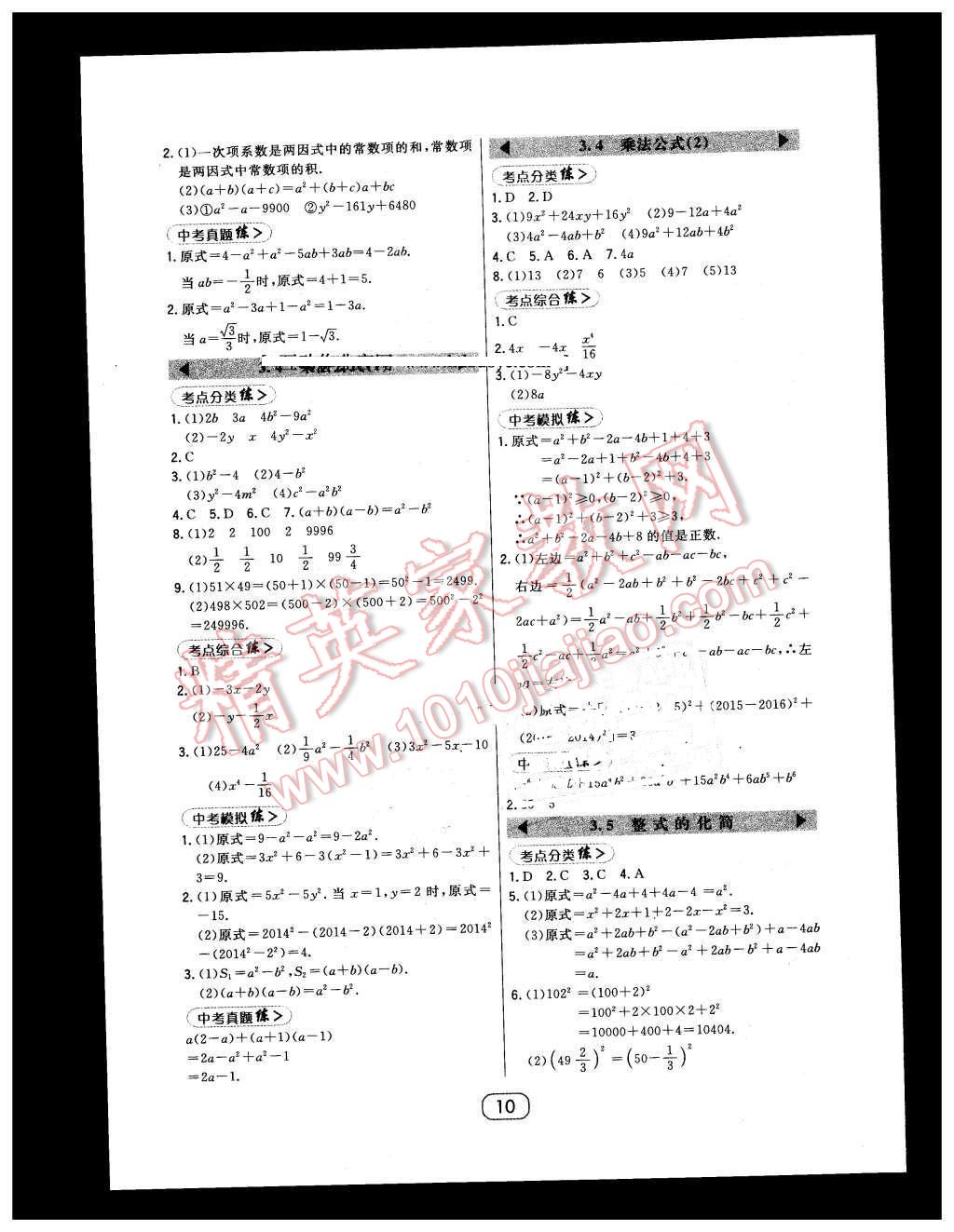 2016年北大綠卡七年級(jí)數(shù)學(xué)下冊(cè)浙教版 第10頁(yè)