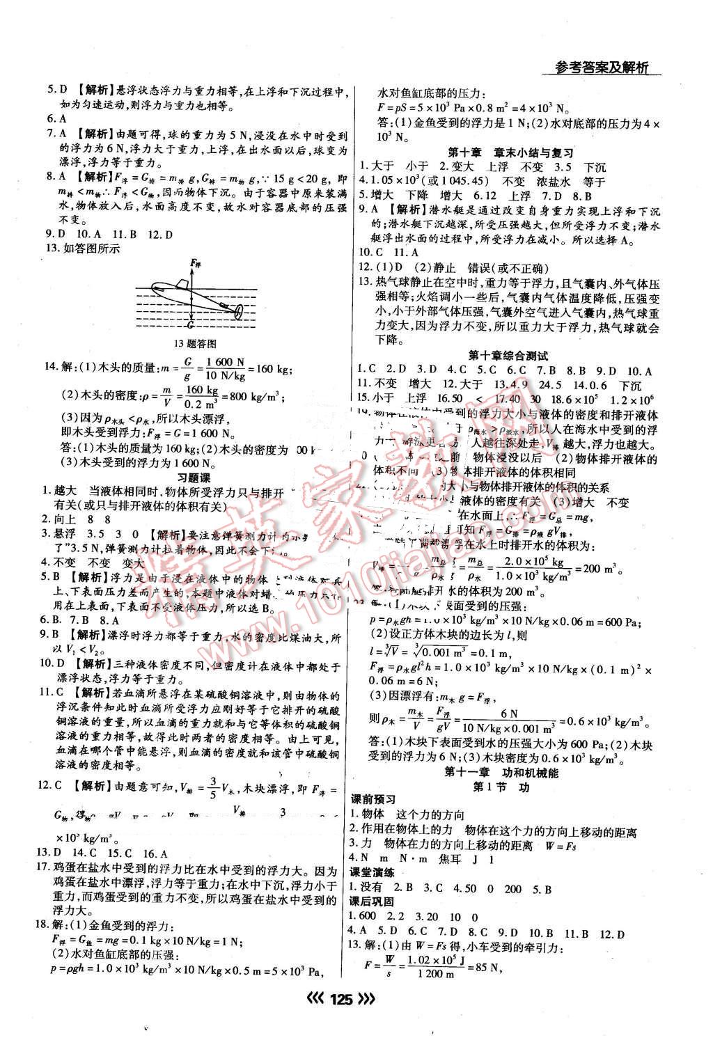 2016年學(xué)升同步練測(cè)八年級(jí)物理下冊(cè)人教版 第9頁(yè)