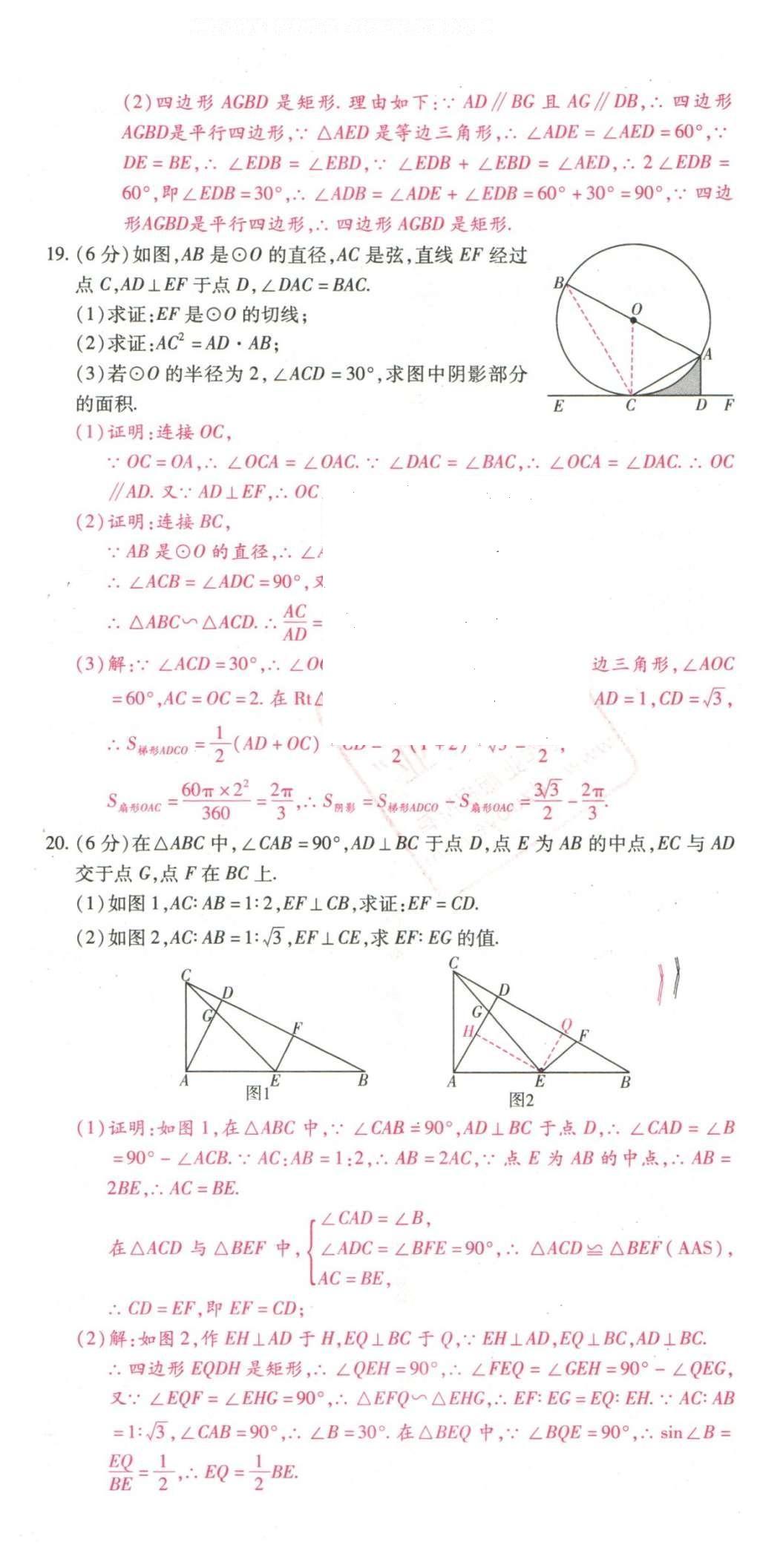 2016年2點備考案數(shù)學 數(shù)學專題檢測卷第86頁